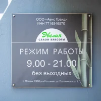 салон красоты эвелин на ростокинской улице изображение 18