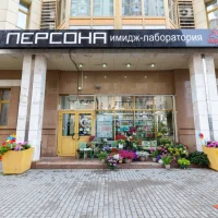 салон красоты персона на ломоносовском проспекте изображение 16