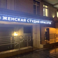 салон красоты жан-эль изображение 1
