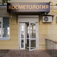 косметология на октябрьской улице изображение 8