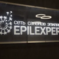 салон эпиляции epilexpert на ильинском бульваре изображение 6